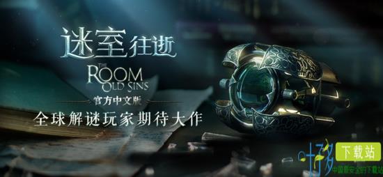 《迷室：往逝》(The Room: Old Sins)全平台首发 居然还有云音乐歌单番外！