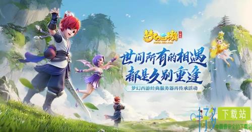 《梦幻西游三维版》公测定档！（2021梦幻西游三维版）