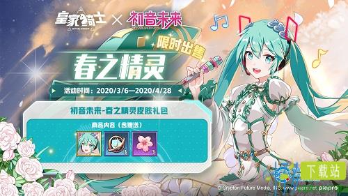 《皇家骑士》版本更新 初音未来首款皮肤上线（皇家骑士谁最厉害）