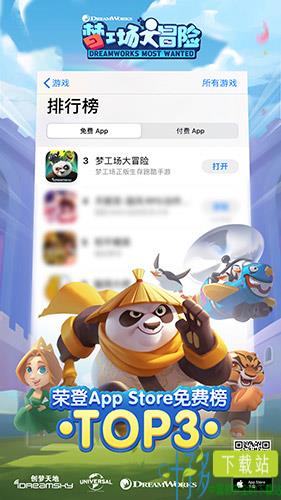 《梦工场大冒险》iOS火爆开测，荣登App Store免费榜TOP3（梦工厂大冒险有修改器吗）