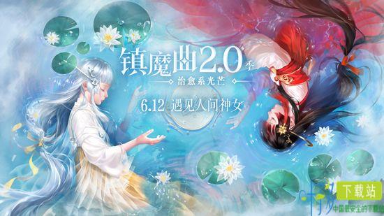 C位出道的圣修重制？《镇魔曲》2.0季新版本即将来袭（镇魔曲宣传视频）