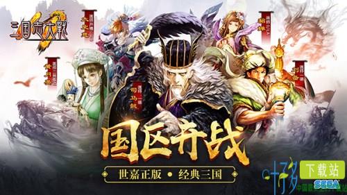 《三国志大战M》国庆新版下周上线 顶上对决“重启”（三国志大战m最新攻略）