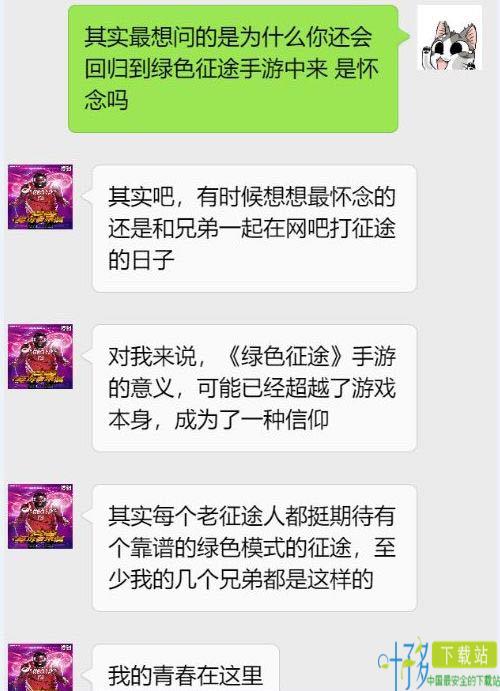 绿色征途截图4