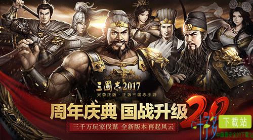 三国志2017截图