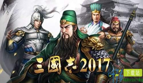 三国志2017截图5