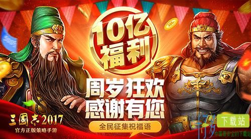 三国志2017截图4