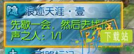 诛仙手游浪迹天涯隐藏任务怎么做 诛仙手游浪迹天涯隐藏任务攻略（诛仙手游桌面版官网）