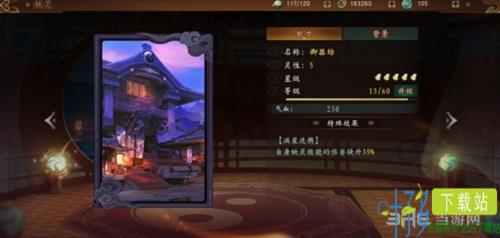 神都夜行录迦楼罗3