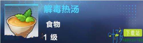 我的起源解毒热汤怎么做 食物制作配方及效果介绍（我的起源毒雾结晶）