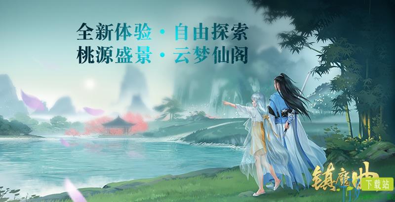 镇魔曲图