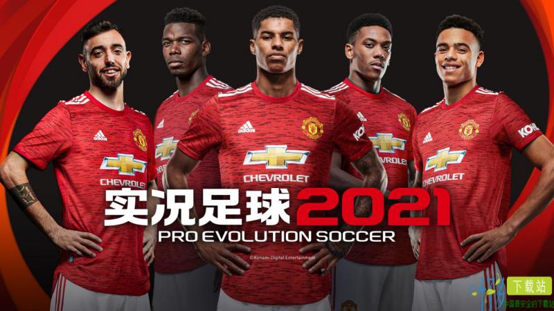 《实况足球2021》图片5