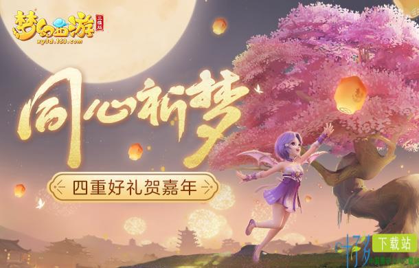 《梦幻西游三维版》图片3