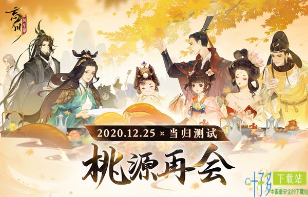 《忘川风华录》当归测试定档12月25日！超多玩法抢鲜看！（忘川风华录主线剧情故事）