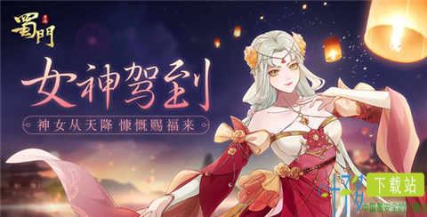 星光闪耀 《蜀门手游》女神节福利甜蜜来袭（蜀门手游最新公告）