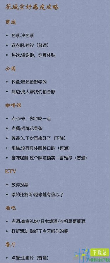 元气偶像季花城约会怎么样 元气偶像季花城约会攻略（元气偶像季好感度攻略）