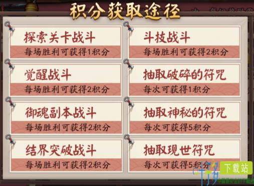 《阴阳师》年度玩法更新2