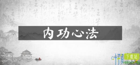 武侠乂内功心法有哪些 全部内功效果介绍（武侠乂心法怎么装备）