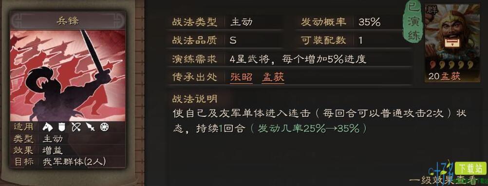 三国志战略版孟获值得培养3