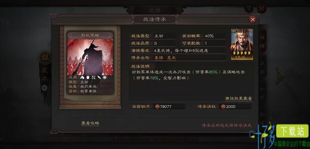 三国志战略版S4袁术战法2