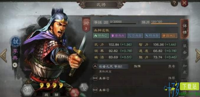 三国志战略版李典