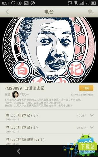 荔枝fm下载手机版下载