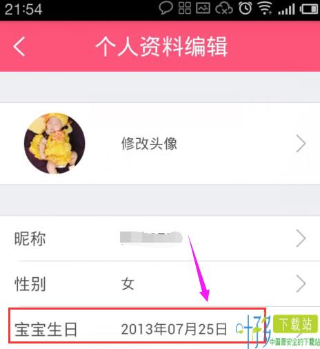 宝宝树孕育app下载