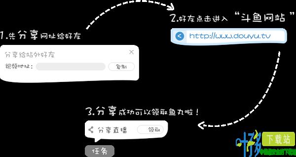 斗鱼TV手机客户端