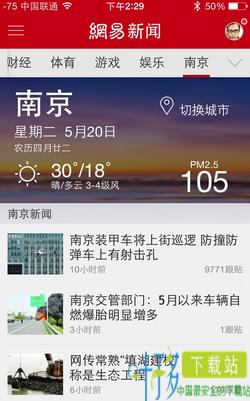 网易新闻app