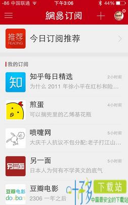 网易新闻app