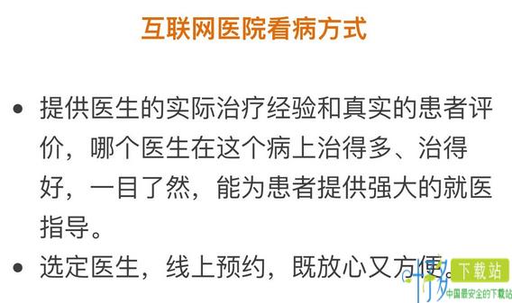 好大夫智慧互联网医院app下载