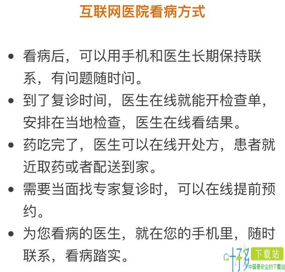 好大夫智慧互联网医院app下载