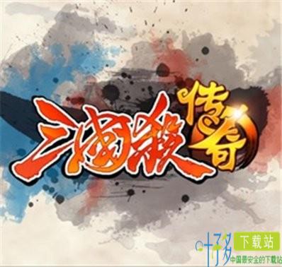 三国杀传奇