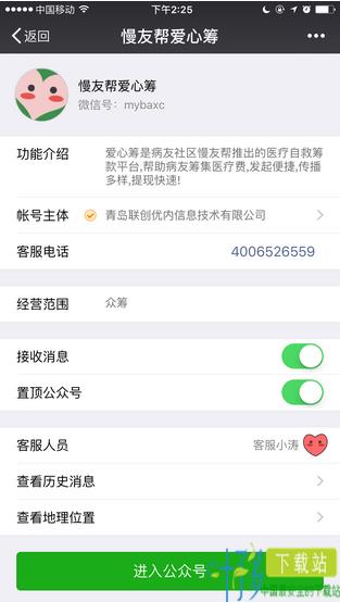 慢友帮爱心筹app