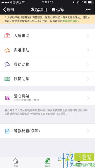 慢友帮爱心筹app