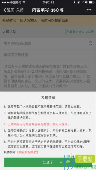 慢友帮爱心筹官网下载