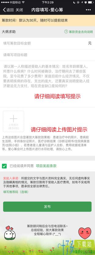 慢友帮爱心筹app