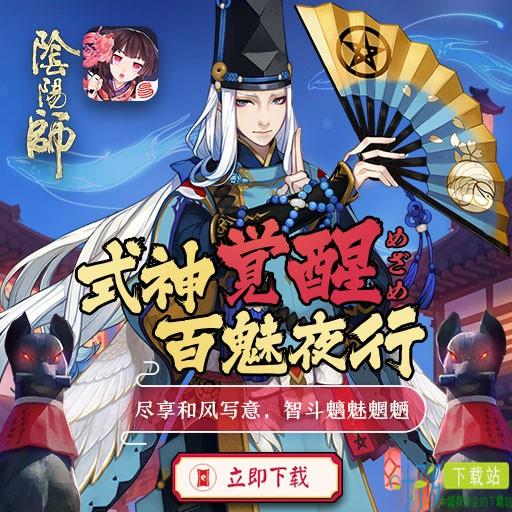 阴阳师体验服