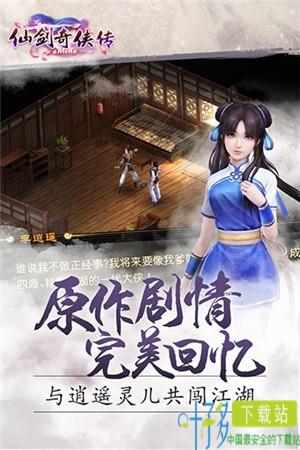 仙剑奇侠传online