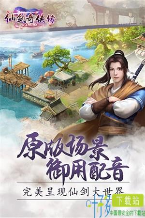 仙剑奇侠传online