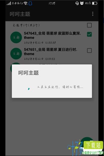呵呵主题安卓下载