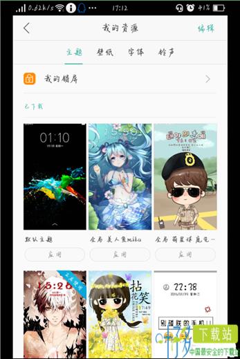 呵呵主题安卓下载