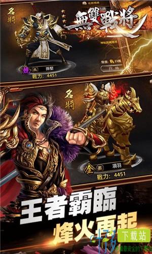 无双战将