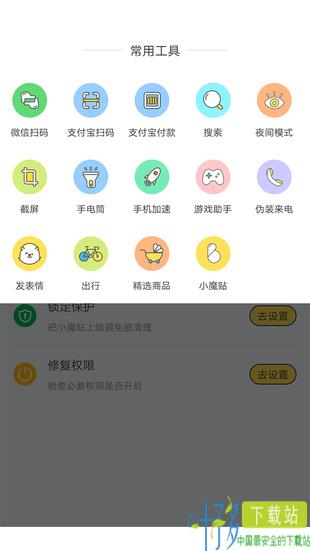 Biu小魔贴app