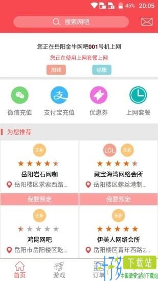 万家网吧app