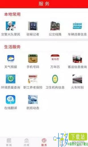 榆林百姓问政app