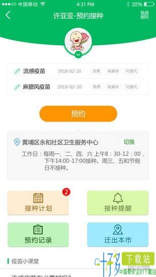 预防接种服务app下载