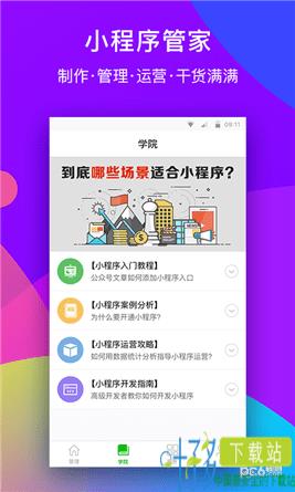 小程序管家app下载