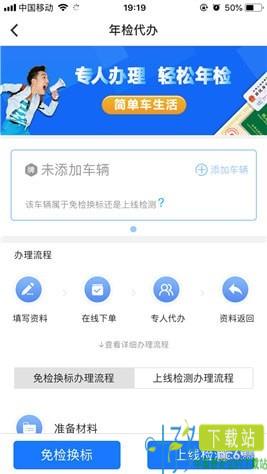 车缴查违章app下载