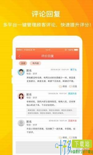 外卖利润助手app下载