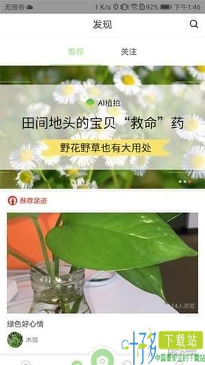 爱植拍app